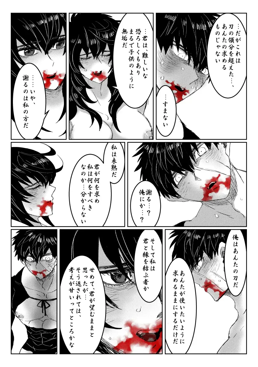 [Doki] 贄を食む Fhentai - Page 22