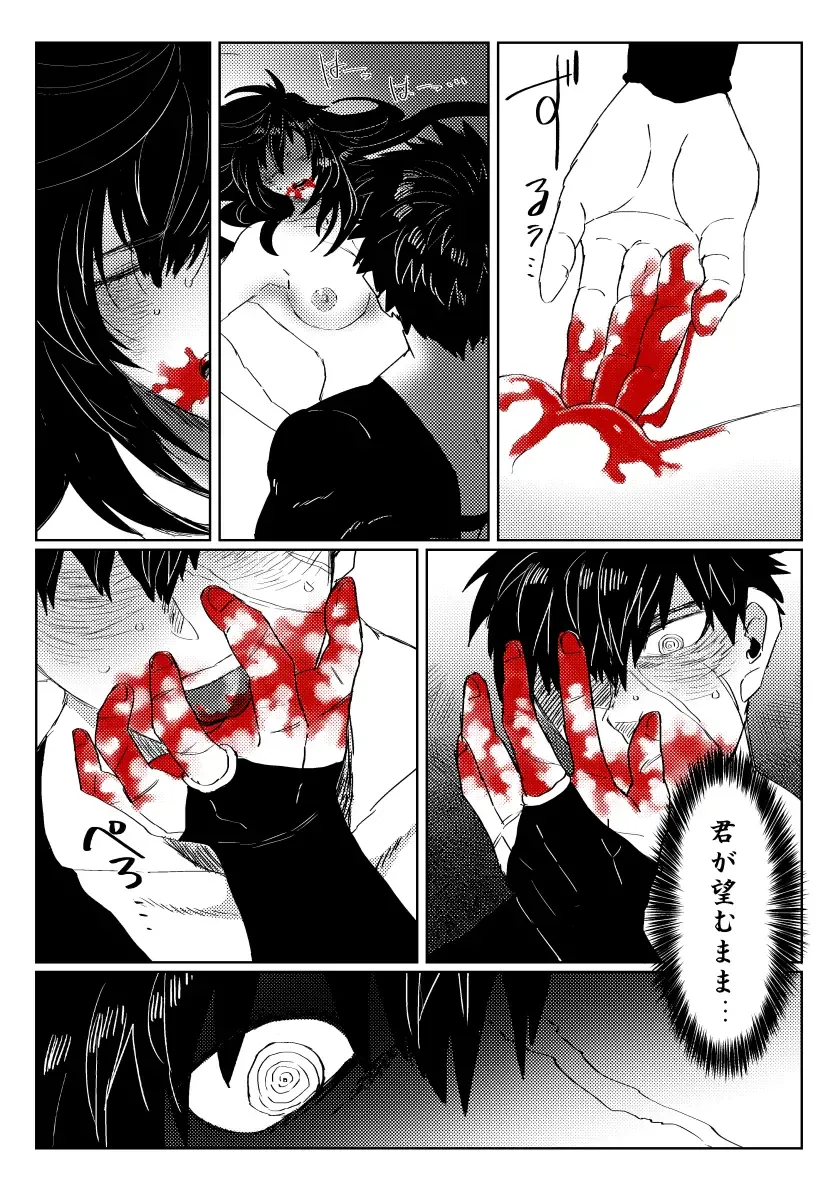 [Doki] 贄を食む Fhentai - Page 32