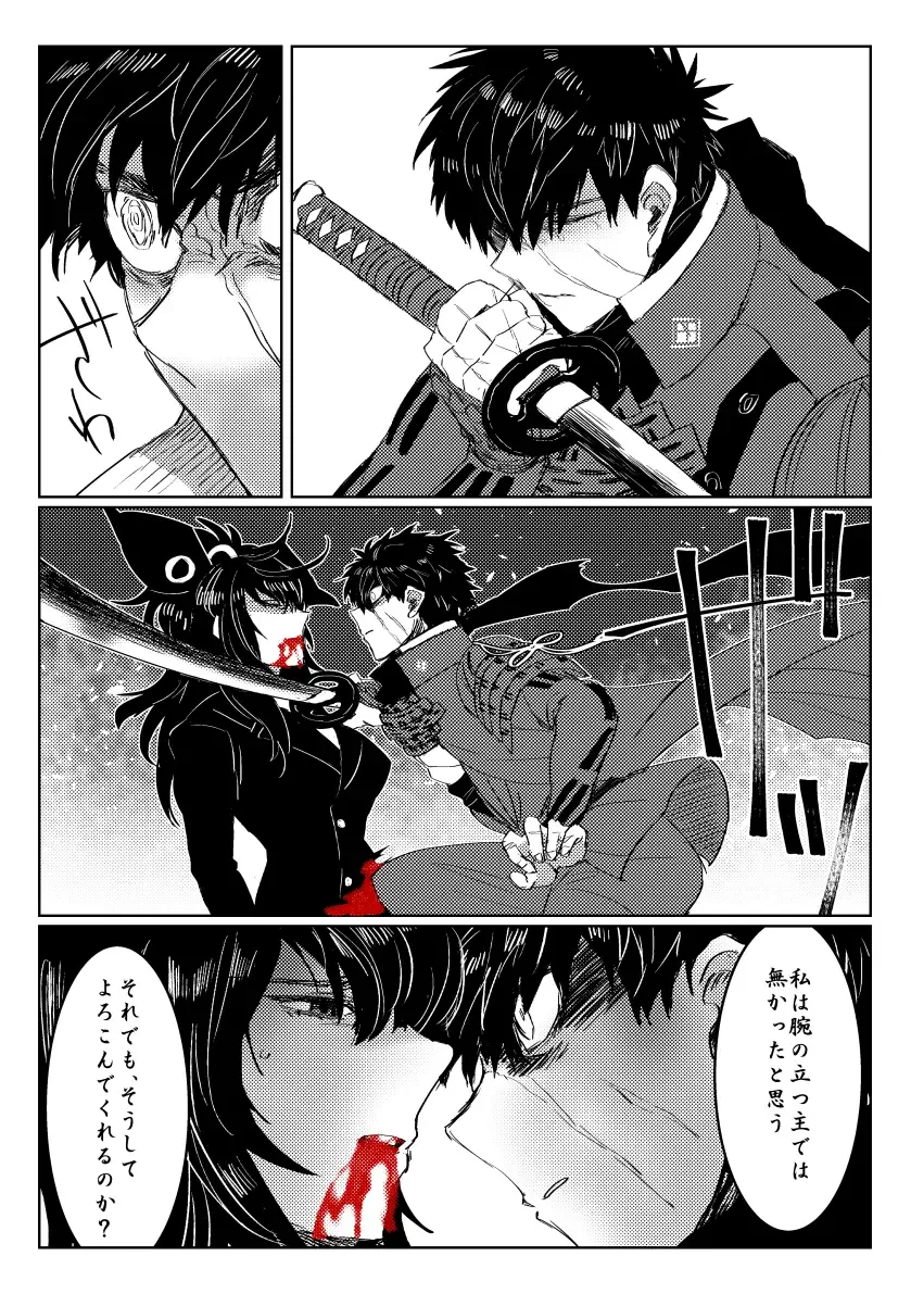 [Doki] 贄を食む Fhentai - Page 41