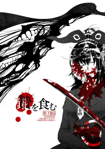 [Doki] 贄を食む - Fhentai