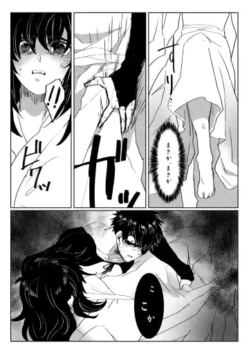 [Doki] 贄を食む Fhentai - Page 15