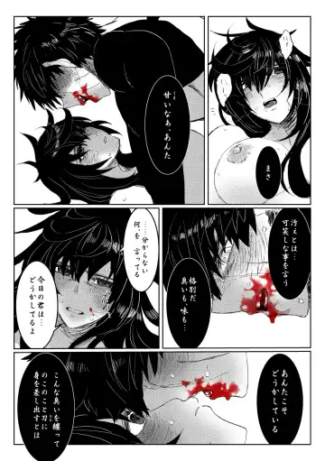 [Doki] 贄を食む Fhentai - Page 19