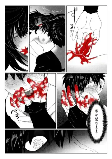 [Doki] 贄を食む Fhentai - Page 32