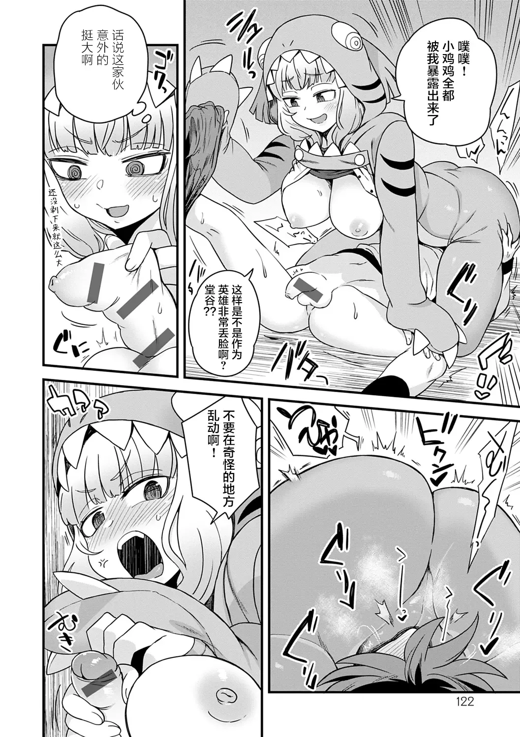 [Etori Yuuya] Nikai ni Sumu Kaiju Fhentai - Page 6