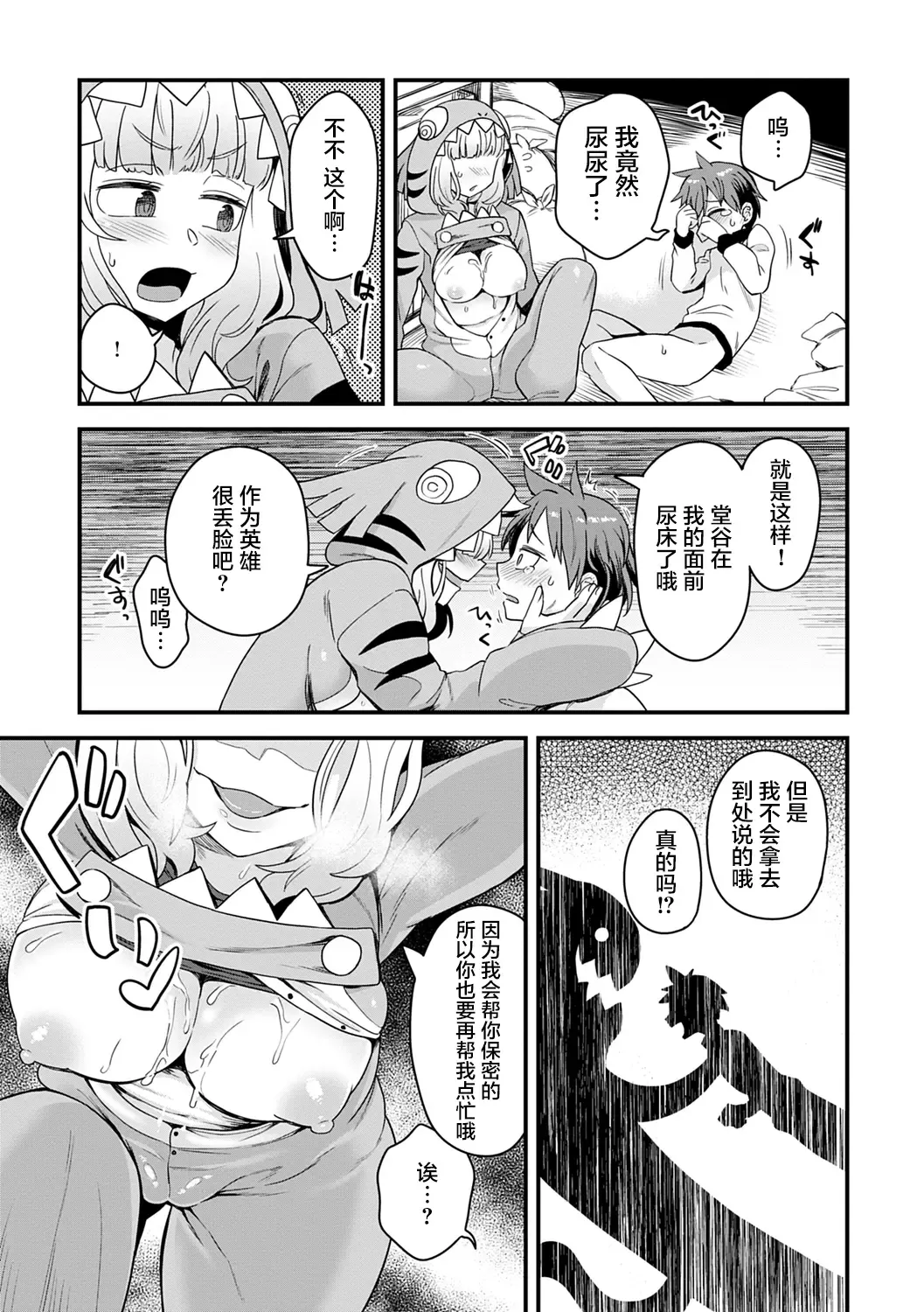 [Etori Yuuya] Nikai ni Sumu Kaiju Fhentai - Page 9