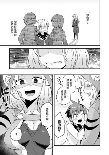 [Etori Yuuya] Nikai ni Sumu Kaiju Fhentai.net - Page 15