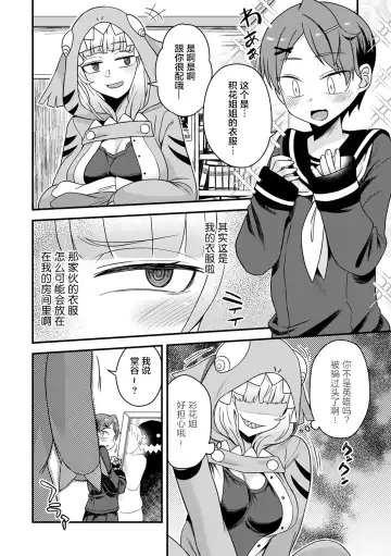 [Etori Yuuya] Nikai ni Sumu Kaiju Fhentai.net - Page 16