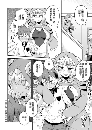 [Etori Yuuya] Nikai ni Sumu Kaiju Fhentai.net - Page 24