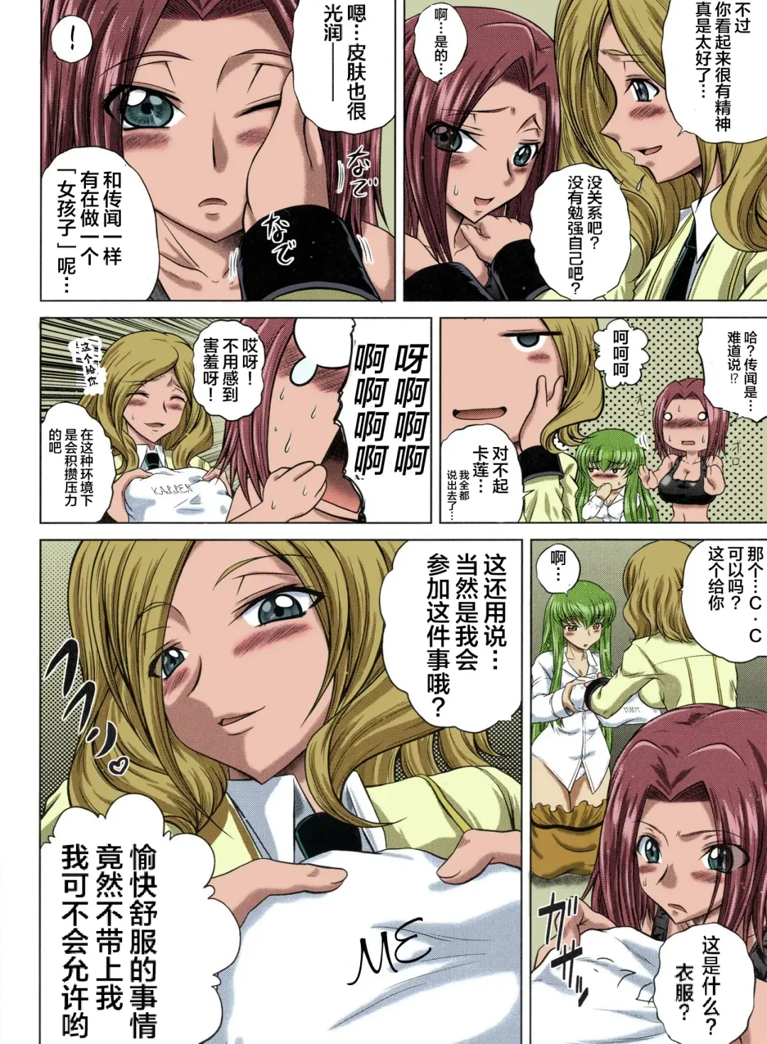 [Kaname Aomame] C2lemon@M (decensored) Fhentai - Page 3