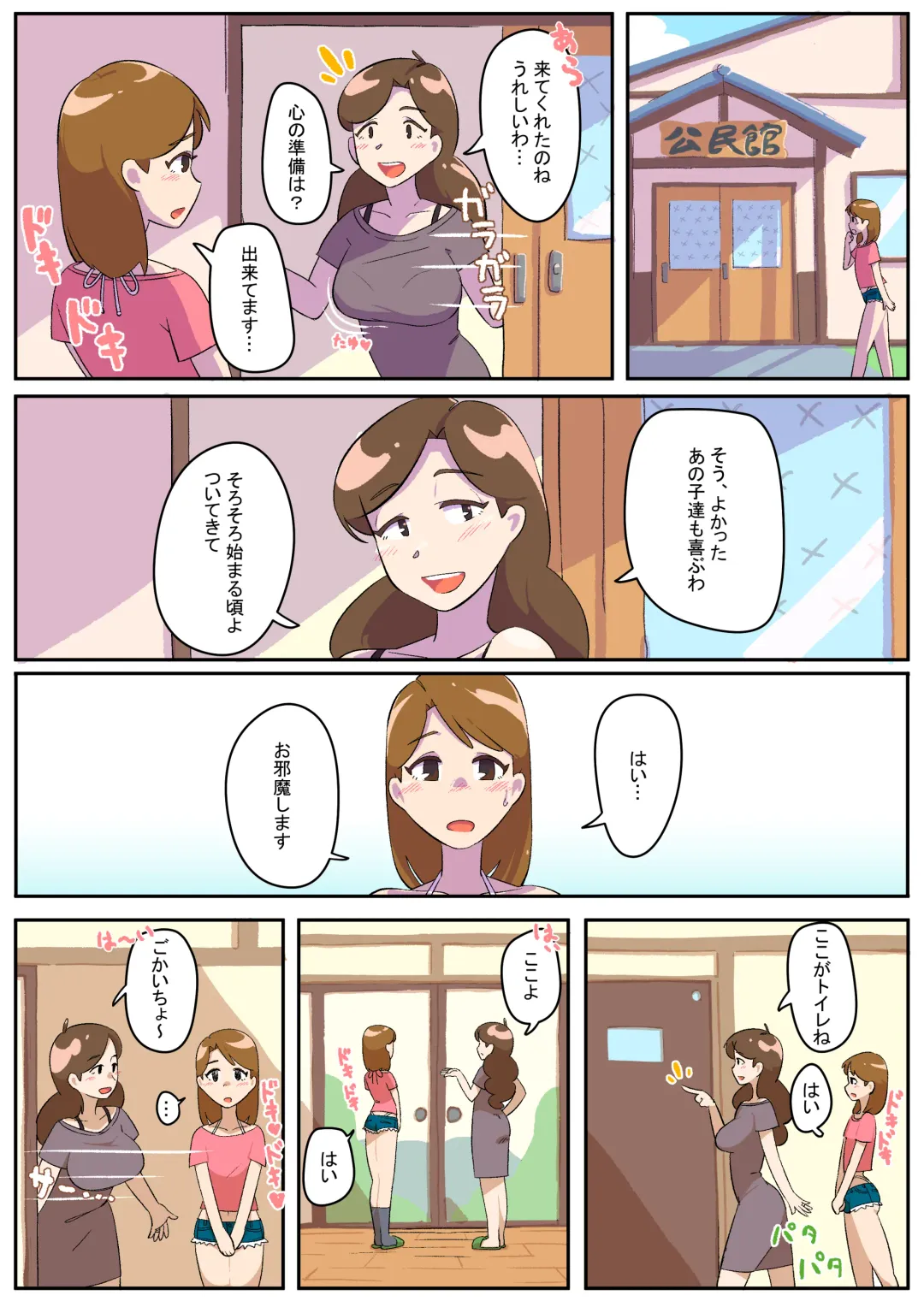 [Umadura Grenouille - Ushiking] Hitozuma Otokonoko to Seishori noTsudoi Fhentai - Page 6