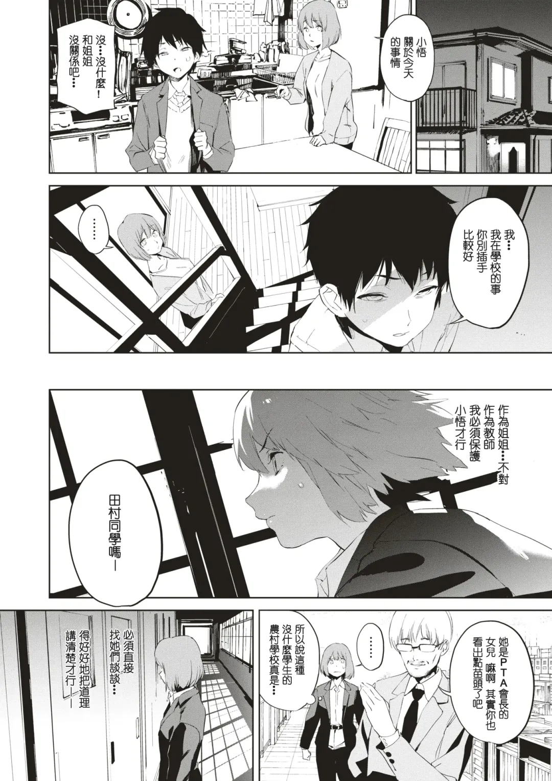 [Kito Sakeru] Education Zenpen Fhentai - Page 5