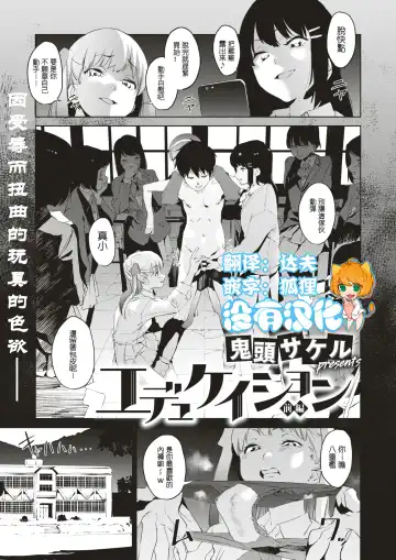 Read [Kito Sakeru] Education Zenpen - Fhentai