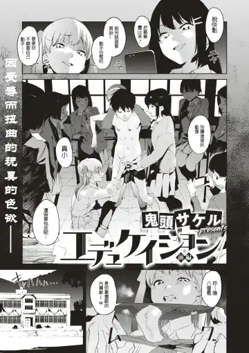 [Kito Sakeru] Education Zenpen Fhentai - Page 2