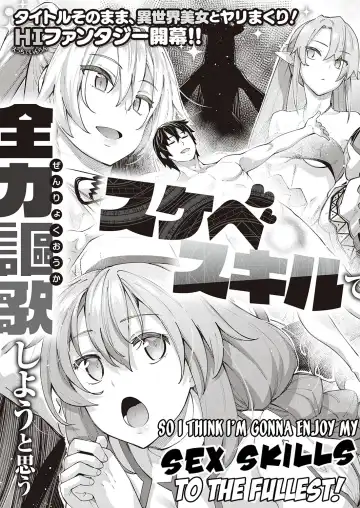 [Akino Sora] Isekai Kita node Sukebe Skill de Zenryoku Ouka Shiyou to Omou | I Came to Another World, So I Think I'm Gonna Enjoy My Sex Skills to the Fullest! Fhentai - Page 5