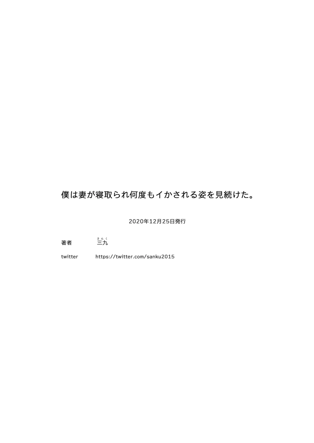 [Sanku] Boku wa Tsuma ga Netorare Nando mo Ikasareru Sugata o Mitsuzuketa. | 我就這麼一直看著妻子給我戴綠帽子還不停高潮的樣子。 Fhentai.net - Page 24