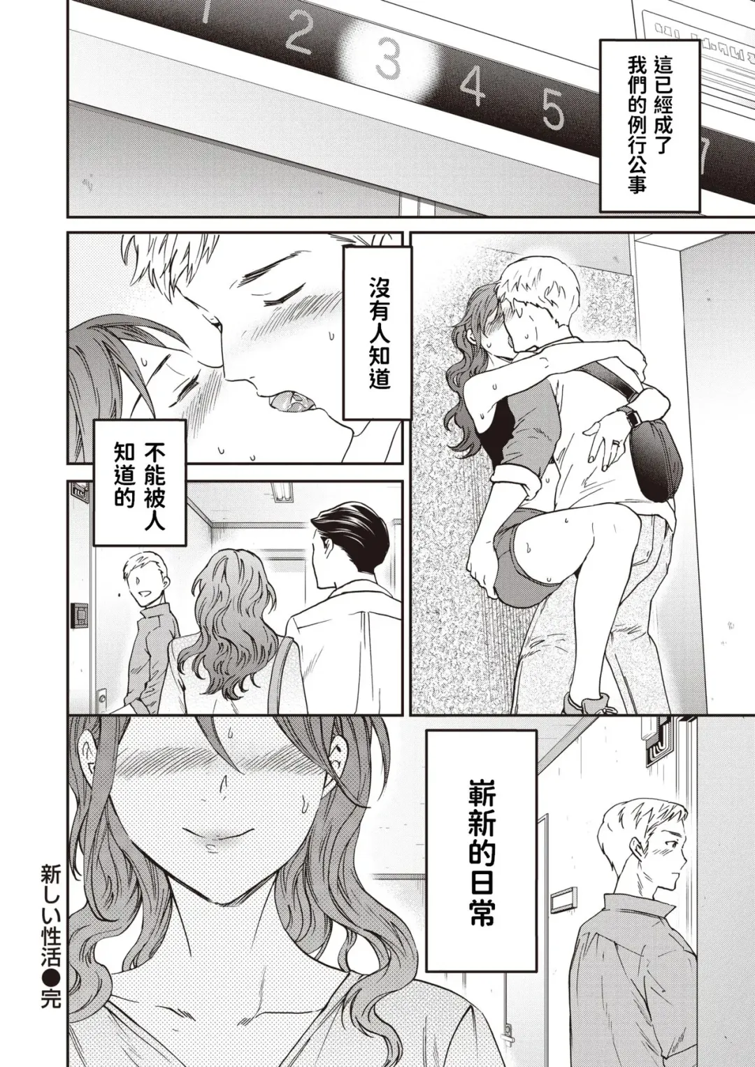 [Cuvie] Atarashii Seikatsu Fhentai.net - Page 18