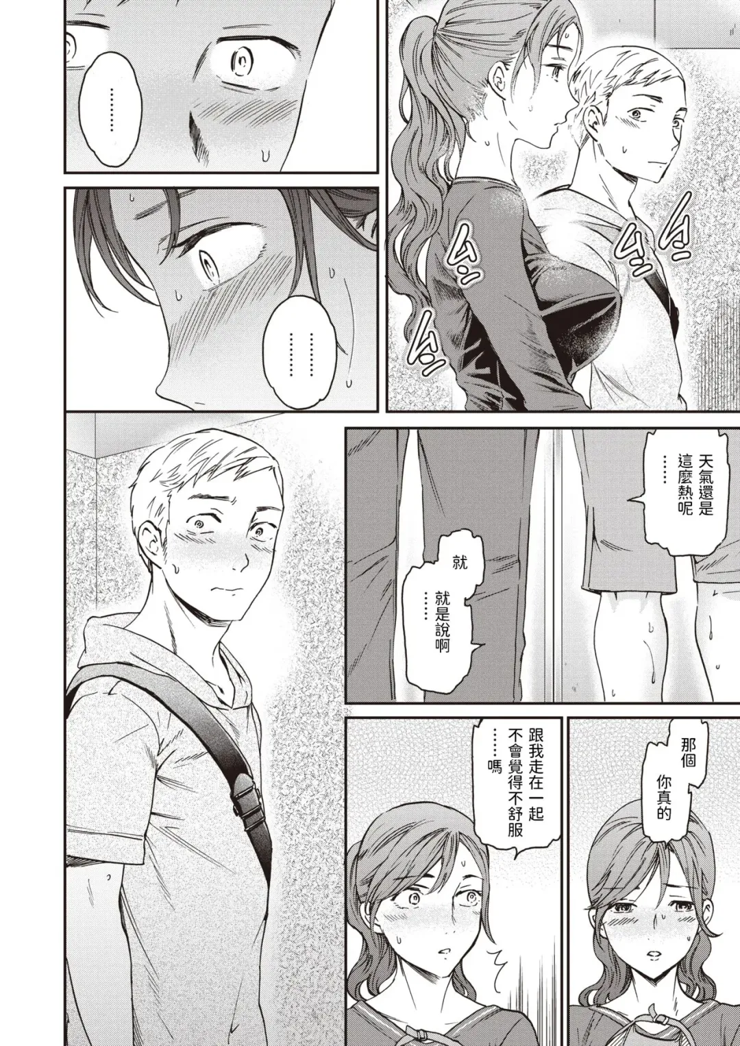 [Cuvie] Atarashii Seikatsu Fhentai.net - Page 6