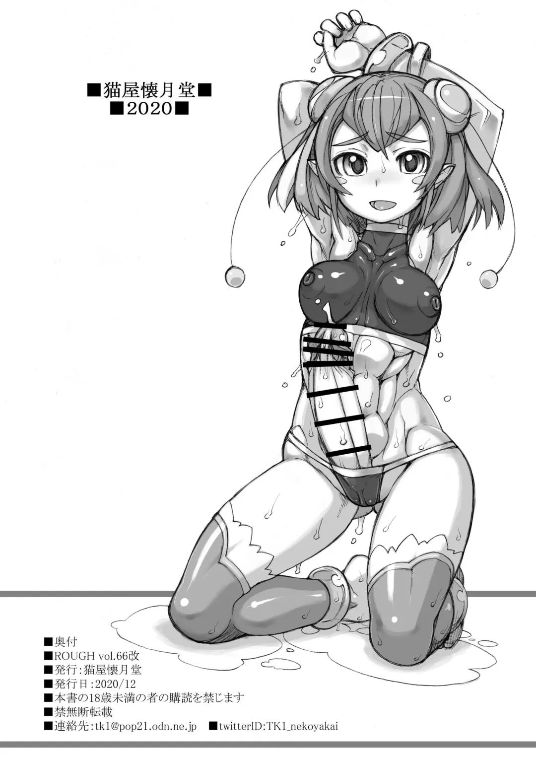 [T.k-1] ROUGH Vol. 66 Kai Fhentai - Page 12