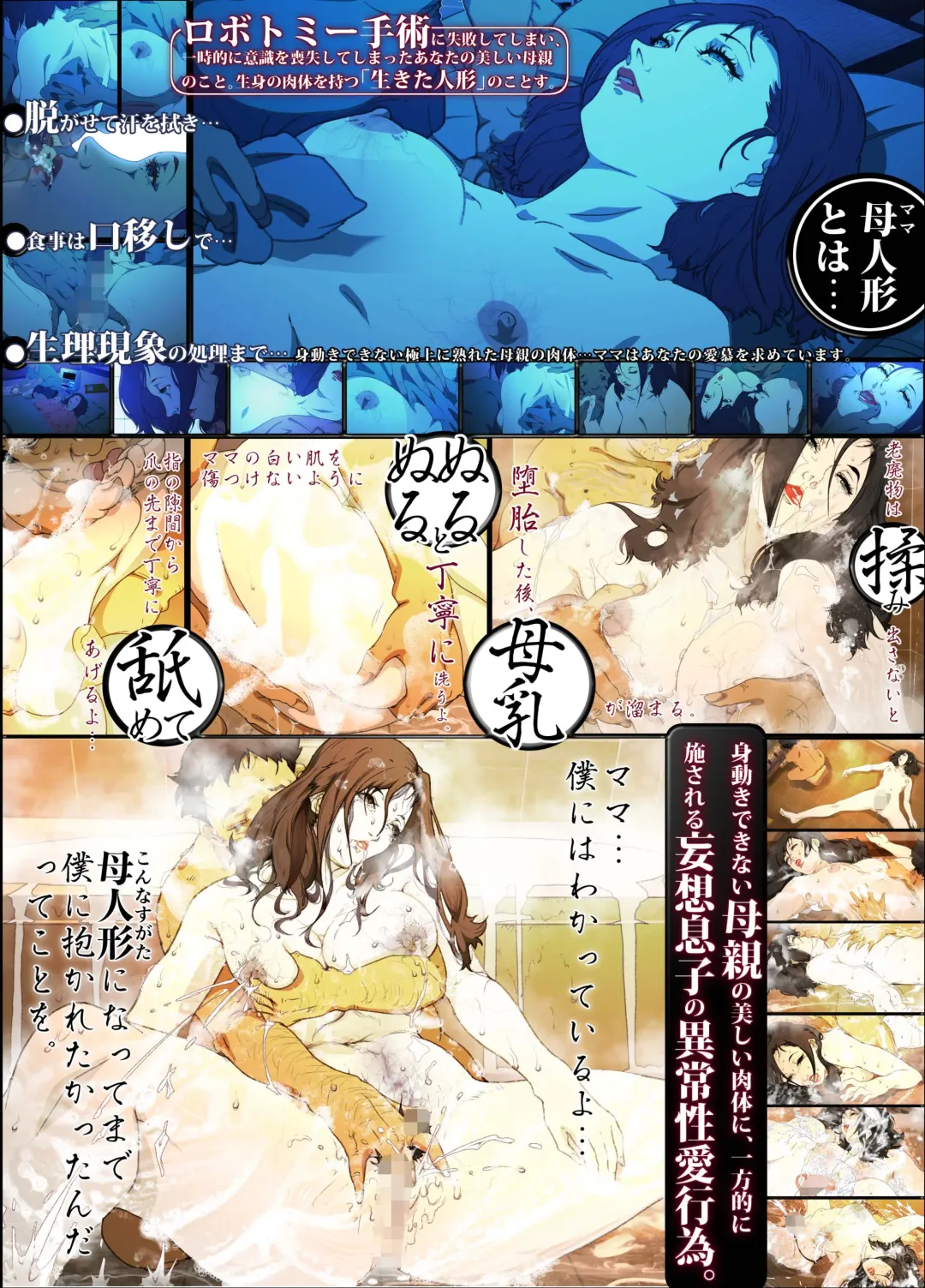 [Junk Kameyoko] Mama Ningyou Lobotomy Shujutsu ni Shippai Shita Hahaoya o Dutch Wife ni Shiteiru Musuko no Hanashi. Fhentai - Page 38