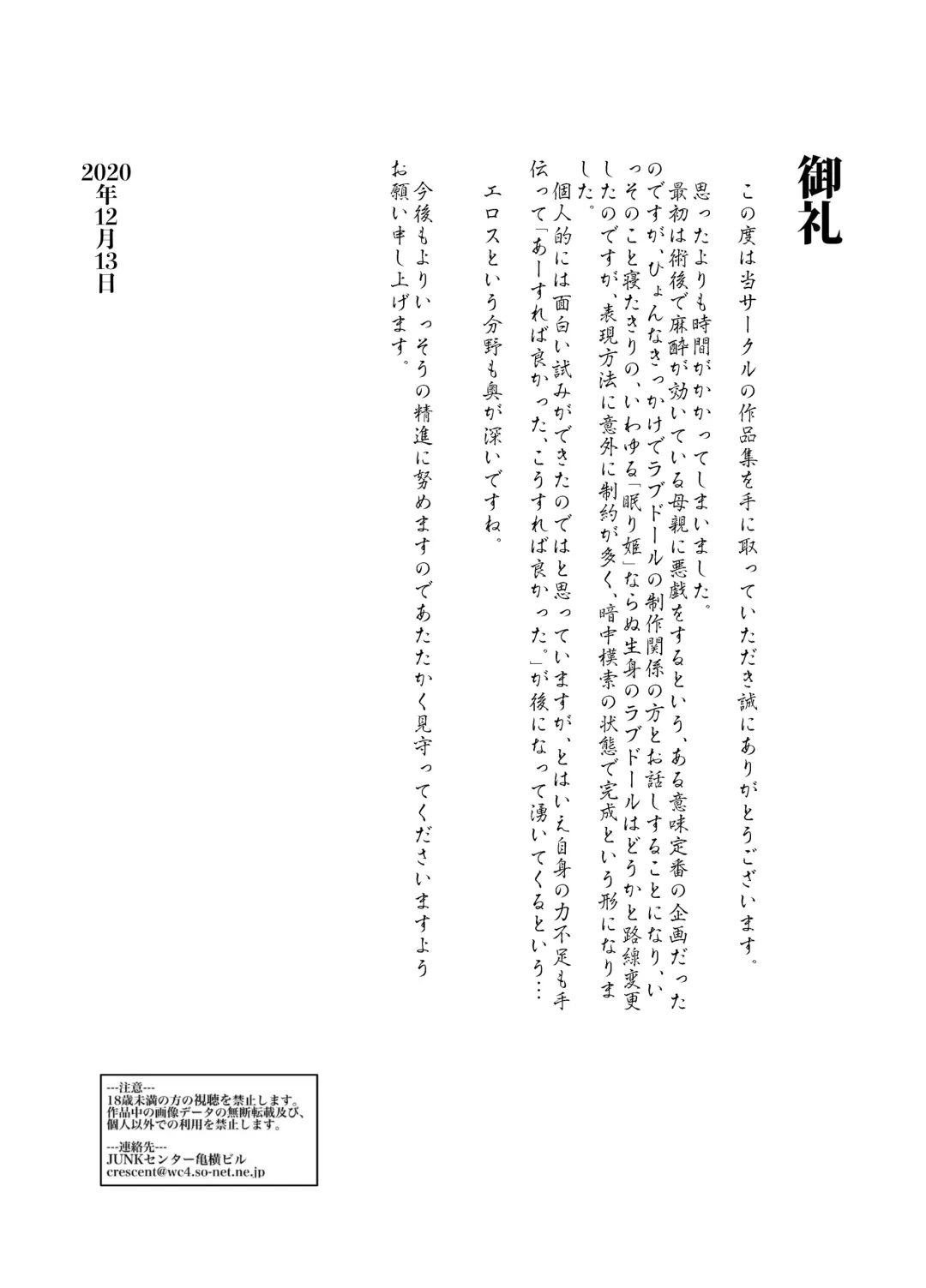 [Junk Kameyoko] Mama Ningyou Lobotomy Shujutsu ni Shippai Shita Hahaoya o Dutch Wife ni Shiteiru Musuko no Hanashi. Fhentai - Page 77