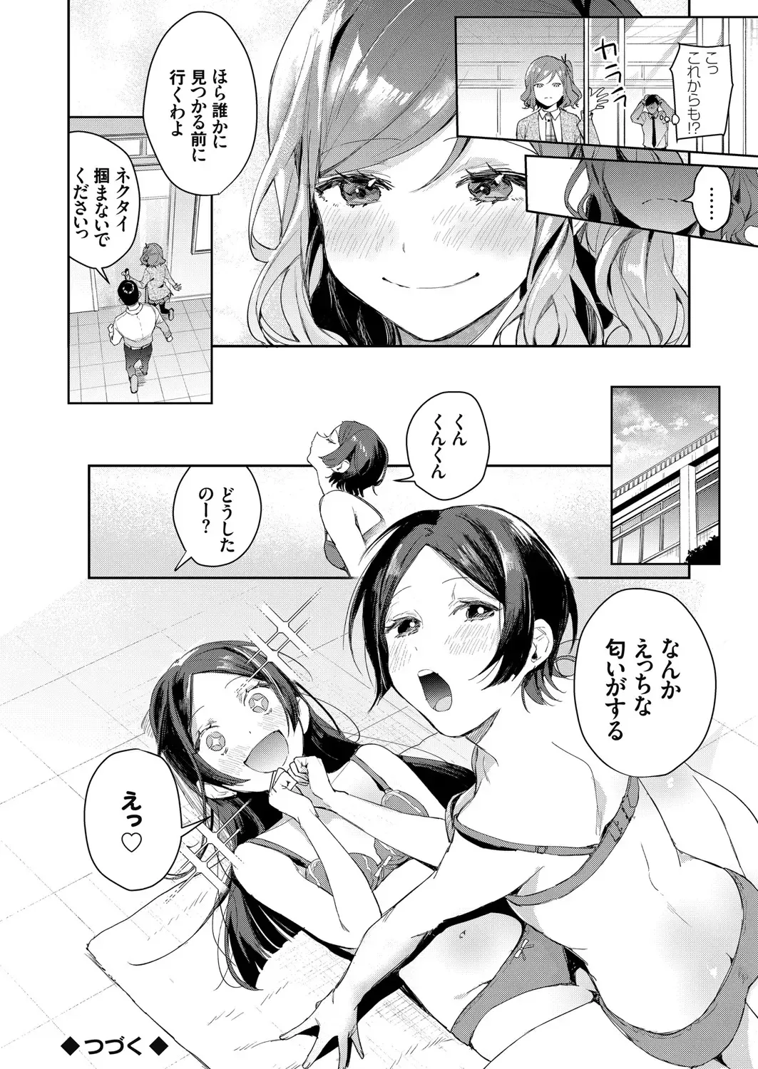 COMIC Grape Vol. 83 Fhentai - Page 89