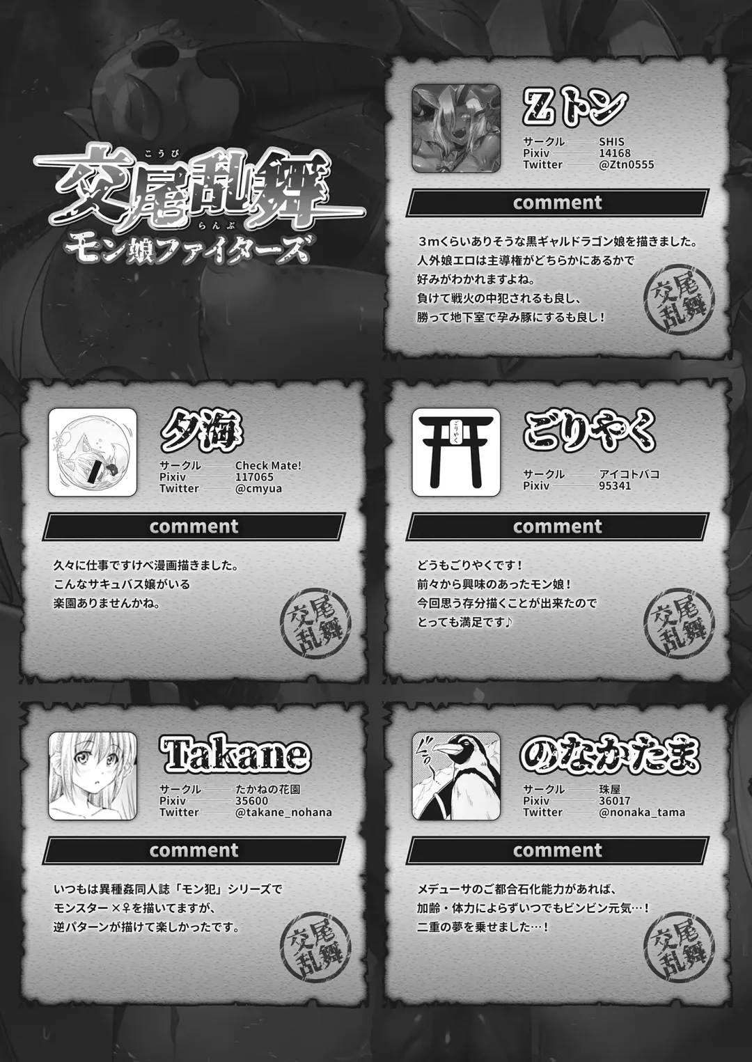 -Koubi Ranbu- Monmusu Fighters Fhentai - Page 69