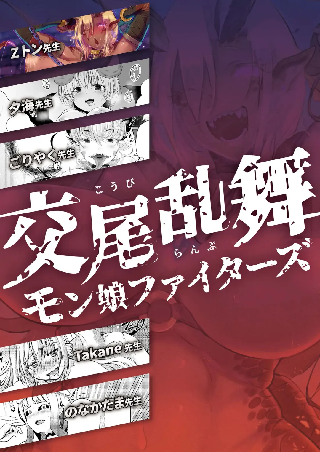 -Koubi Ranbu- Monmusu Fighters Fhentai - Page 72