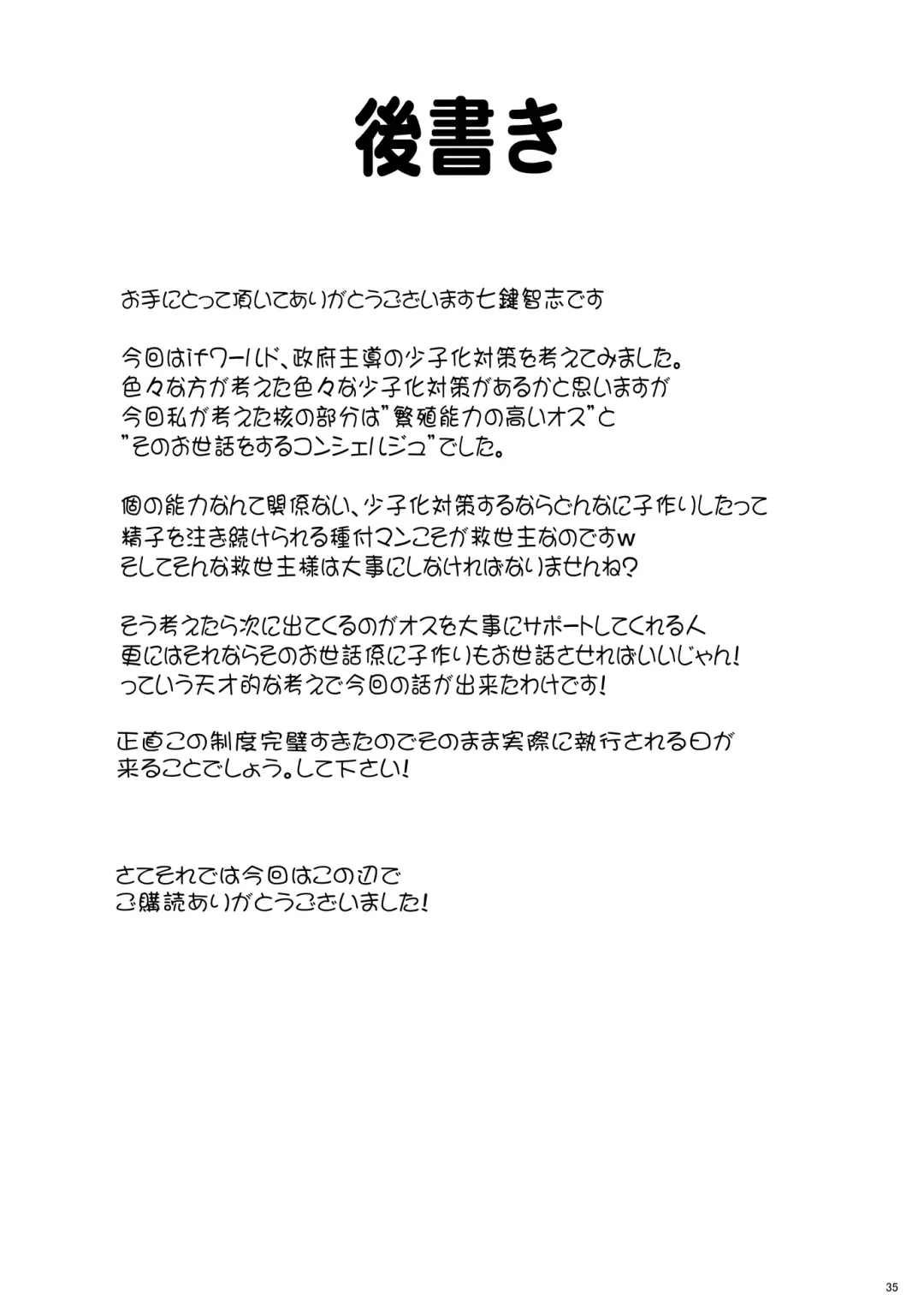 [Nanakagi Satoshi] Kozukuri Concierge Fhentai - Page 35