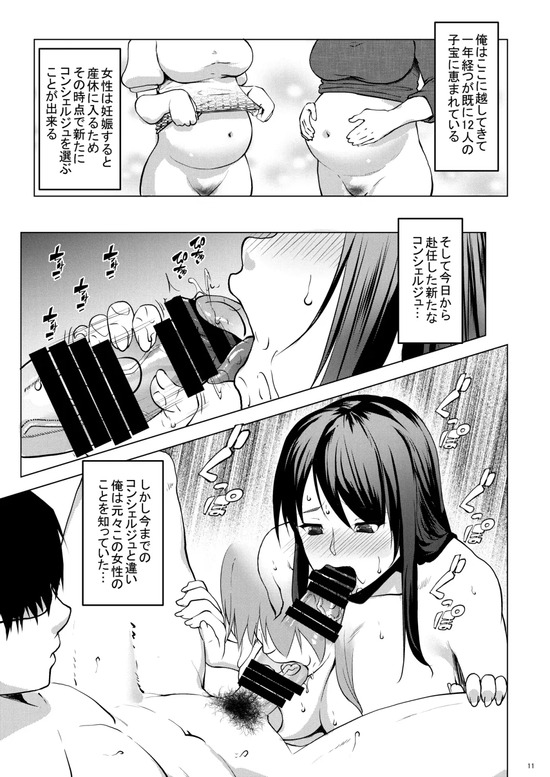[Nanakagi Satoshi] Kozukuri Concierge Fhentai - Page 49
