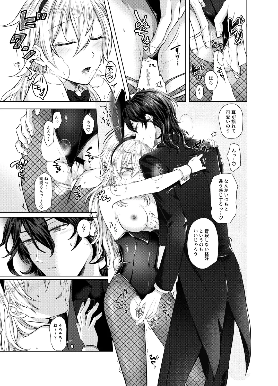 [Nunu] Honey Bunny Fhentai - Page 20