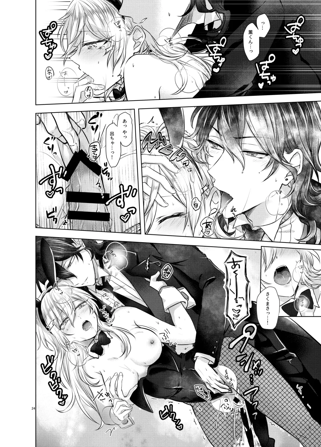 [Nunu] Honey Bunny Fhentai - Page 23