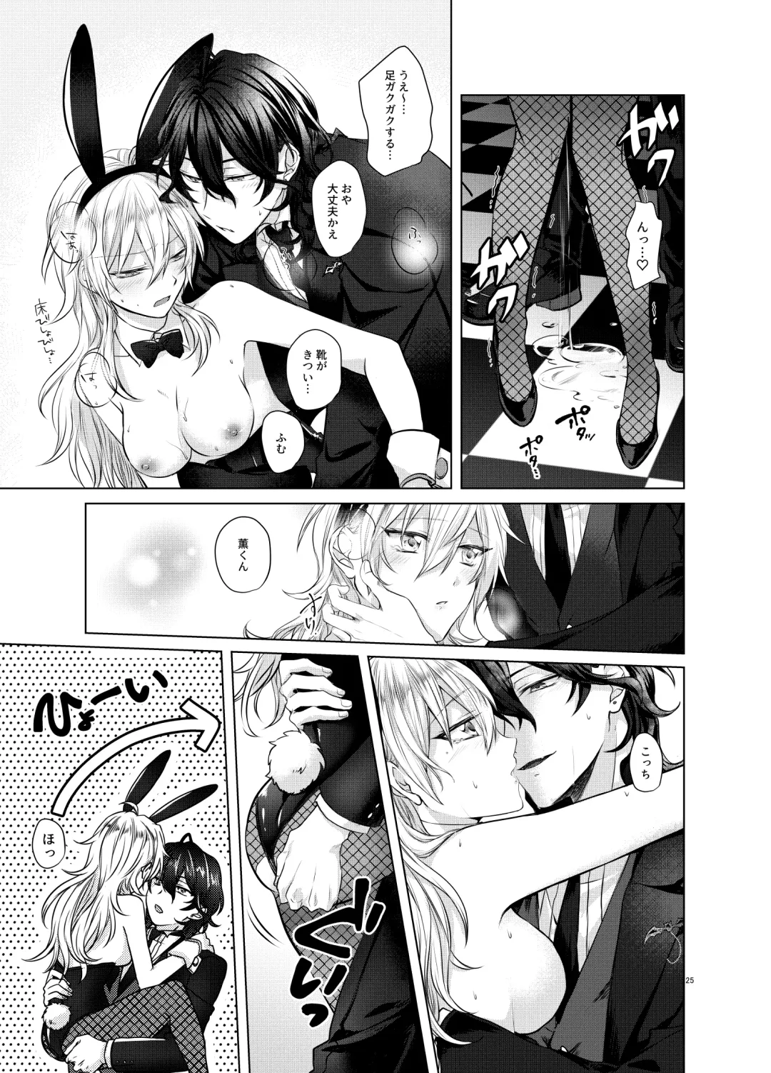 [Nunu] Honey Bunny Fhentai - Page 24