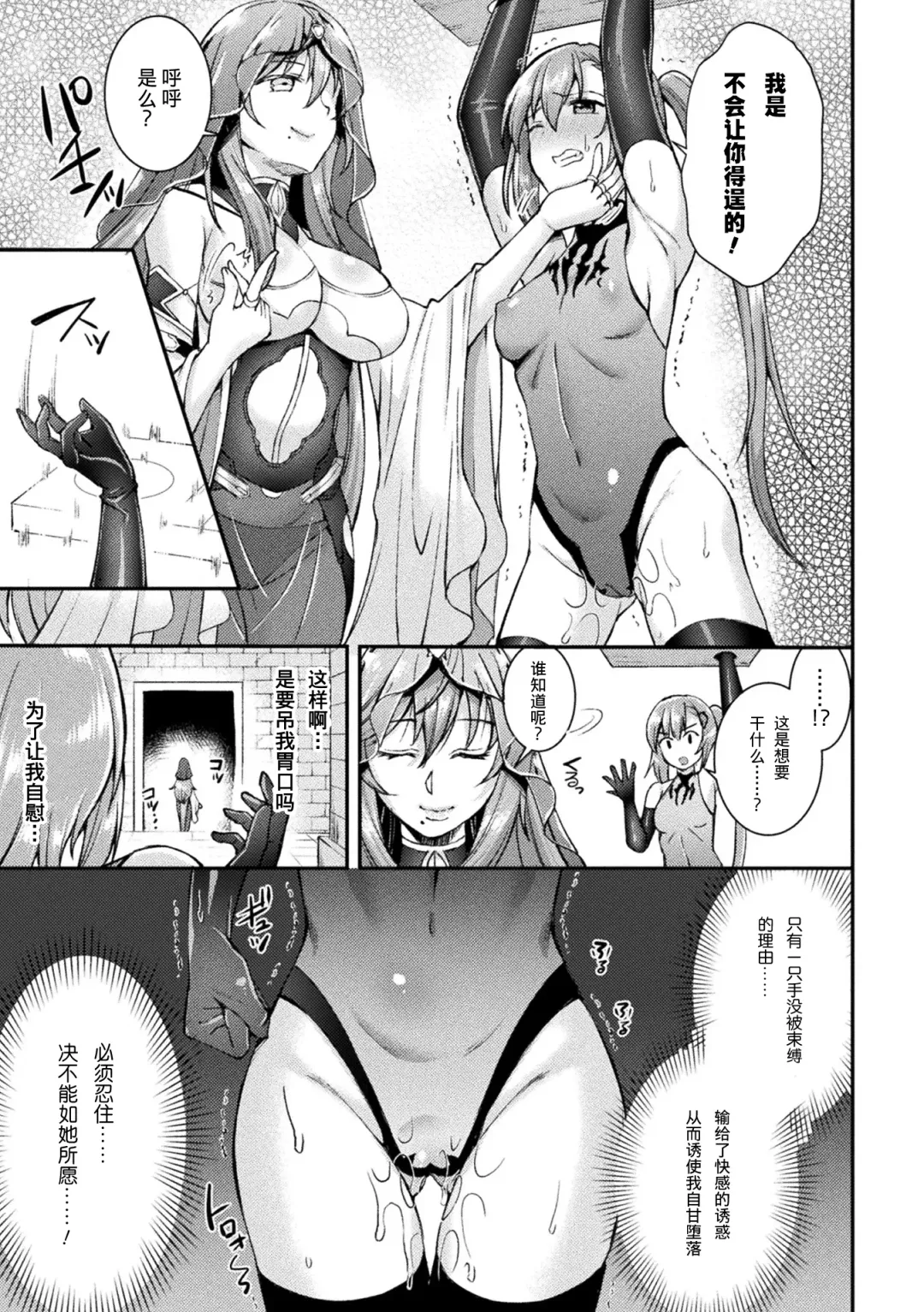 [Shuko] Choukou Shinki Ixseal ~Souyoku, Maetsu Choukyou~ THE COMIC 03 Fhentai - Page 5