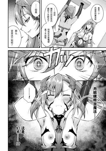 [Shuko] Choukou Shinki Ixseal ~Souyoku, Maetsu Choukyou~ THE COMIC 03 Fhentai - Page 16