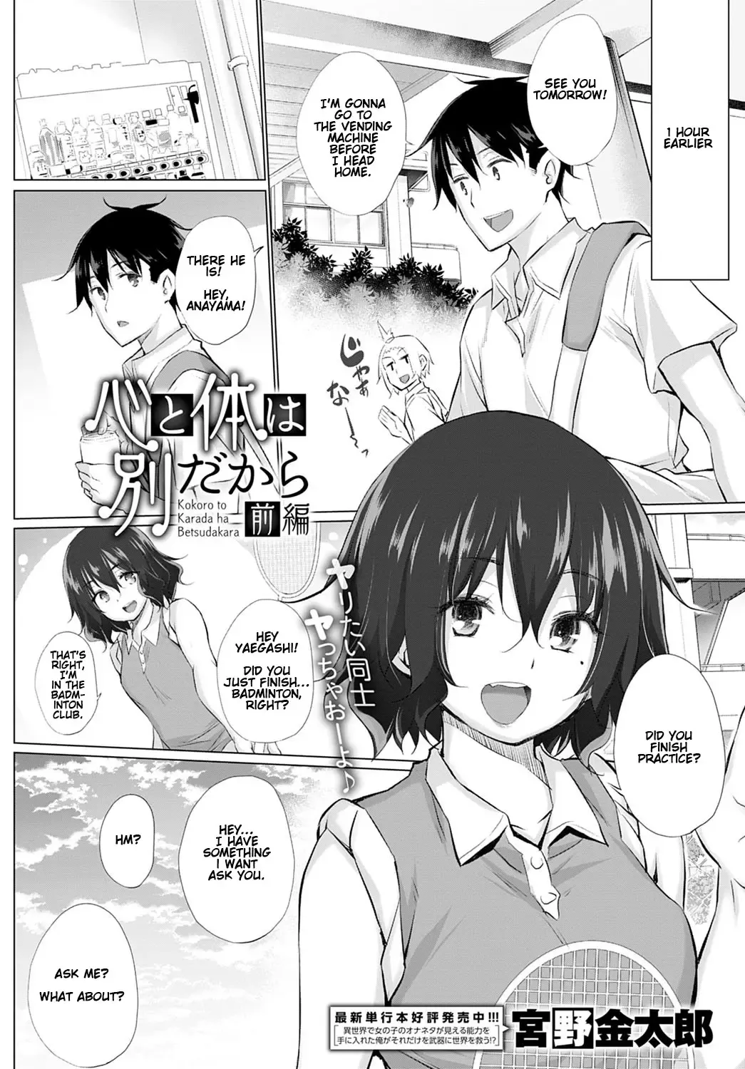 [Miyano Kintarou] Kokoro to Karada wa Betsu Dakara Zenpen | What the Body and Heart Want Are Different #1 Fhentai - Page 2
