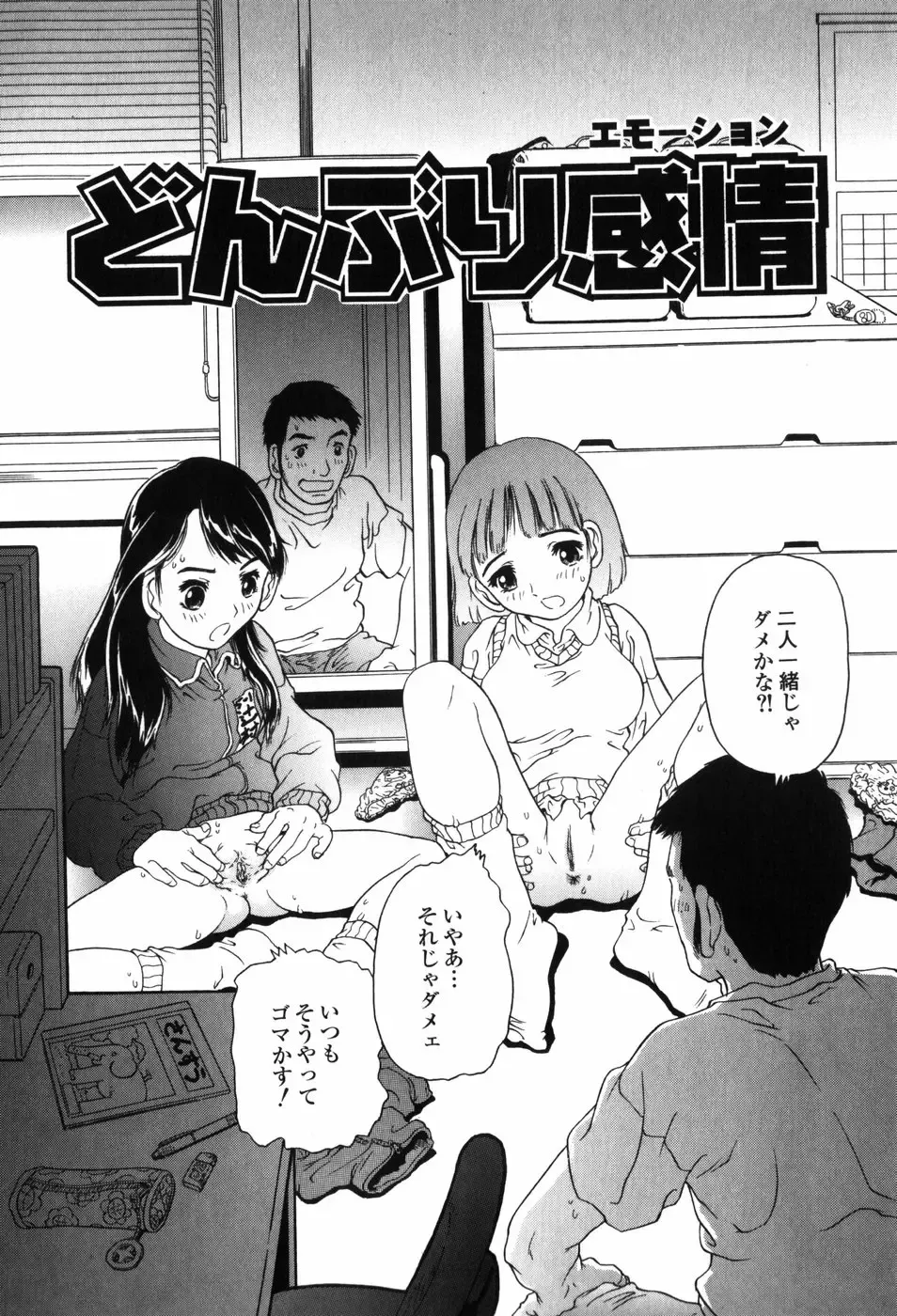 [Jon Dousuke] Inbai Kouryakujutsu | How To Capture Of Lecherous Sister Fhentai.net - Page 122