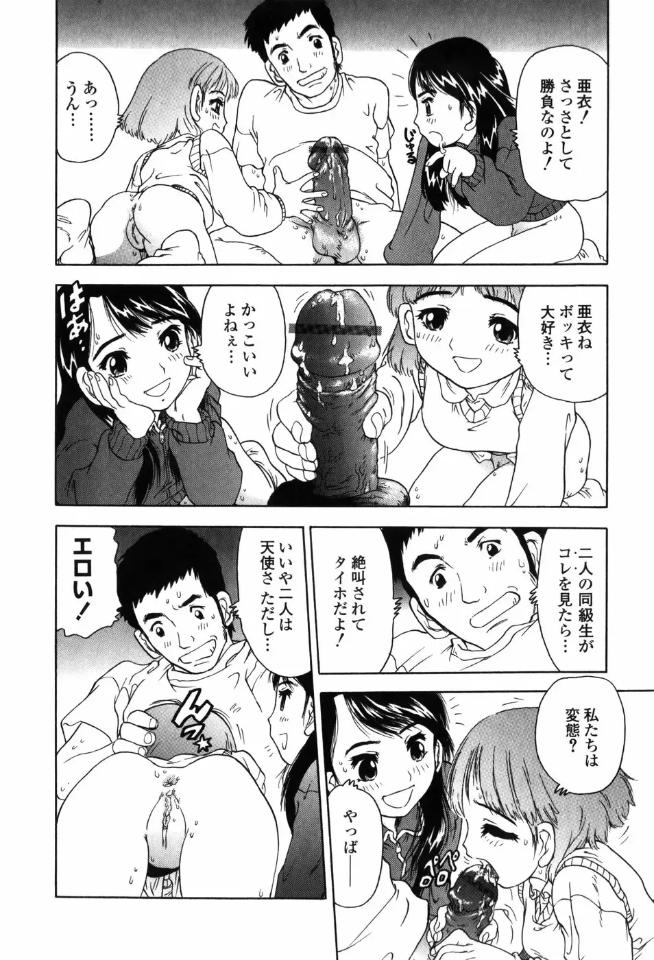 [Jon Dousuke] Inbai Kouryakujutsu | How To Capture Of Lecherous Sister Fhentai.net - Page 126