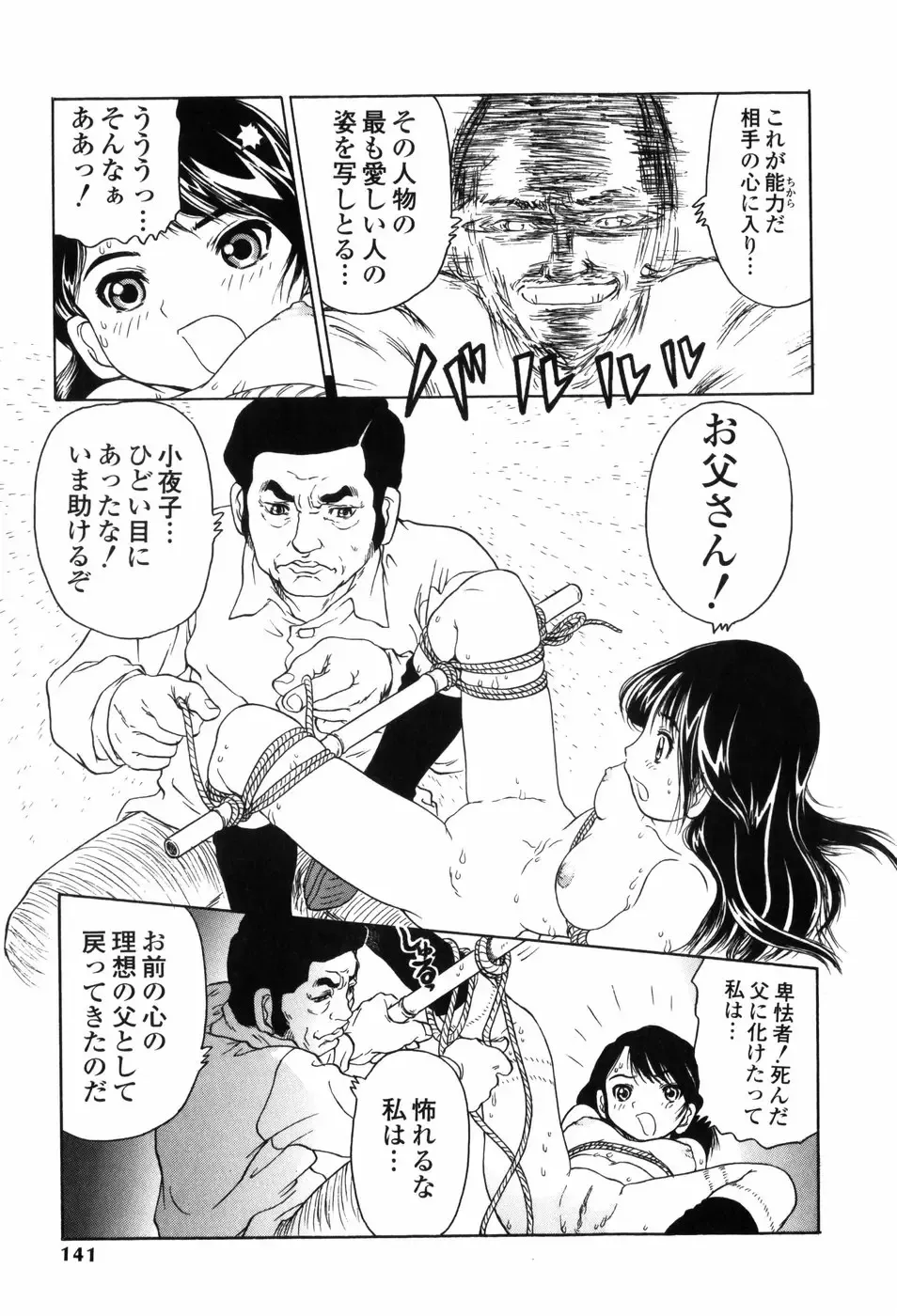 [Jon Dousuke] Inbai Kouryakujutsu | How To Capture Of Lecherous Sister Fhentai.net - Page 141