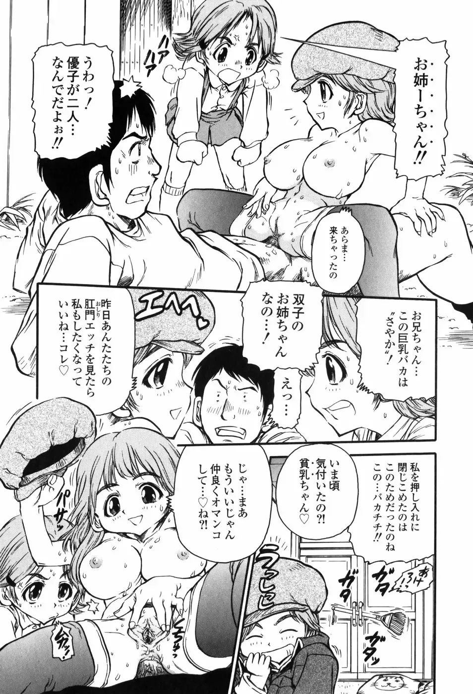 [Jon Dousuke] Inbai Kouryakujutsu | How To Capture Of Lecherous Sister Fhentai.net - Page 68