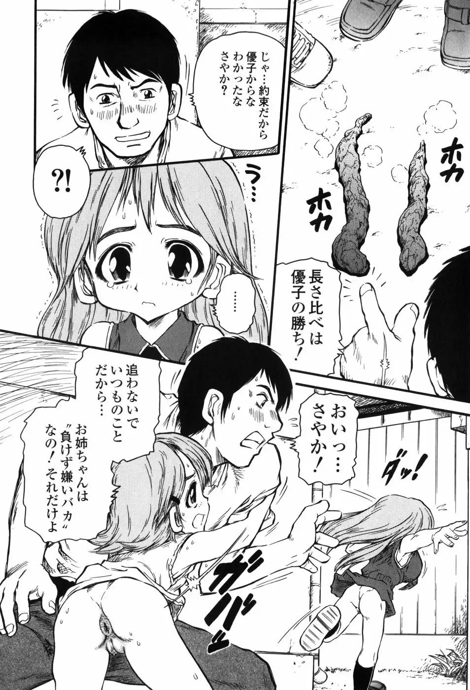 [Jon Dousuke] Inbai Kouryakujutsu | How To Capture Of Lecherous Sister Fhentai.net - Page 74