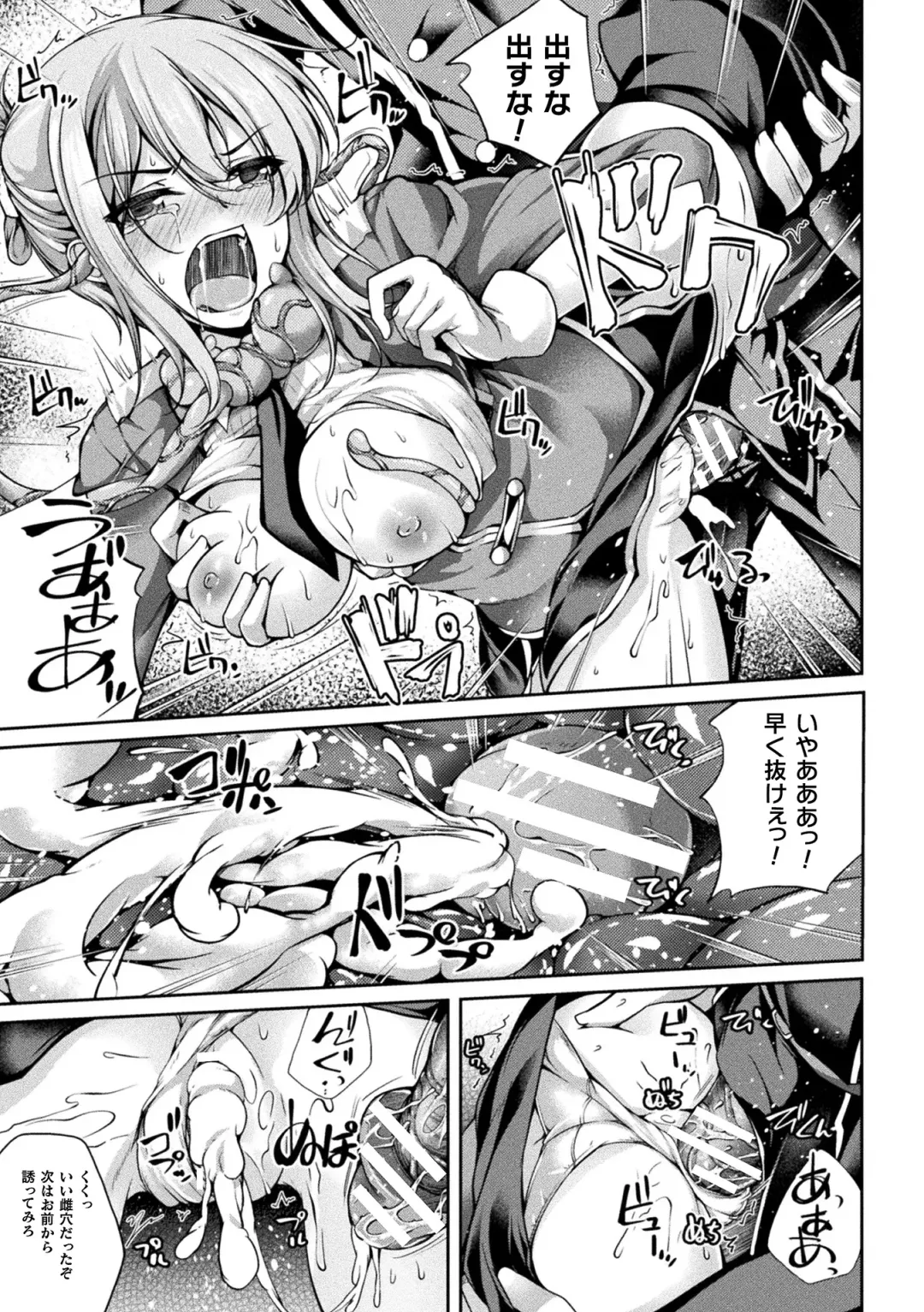 2D Comic Magazine Noukan akuochi sennou kairaku ni okasareta seigi no heroine Vol.1 Fhentai - Page 15