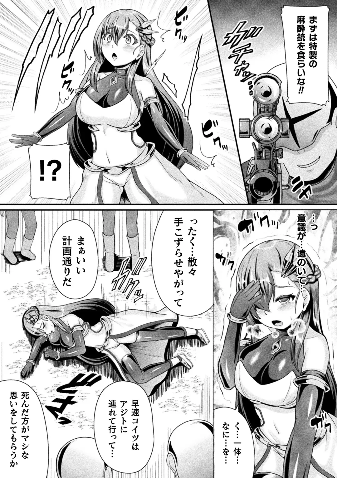 2D Comic Magazine Noukan akuochi sennou kairaku ni okasareta seigi no heroine Vol.1 Fhentai - Page 75