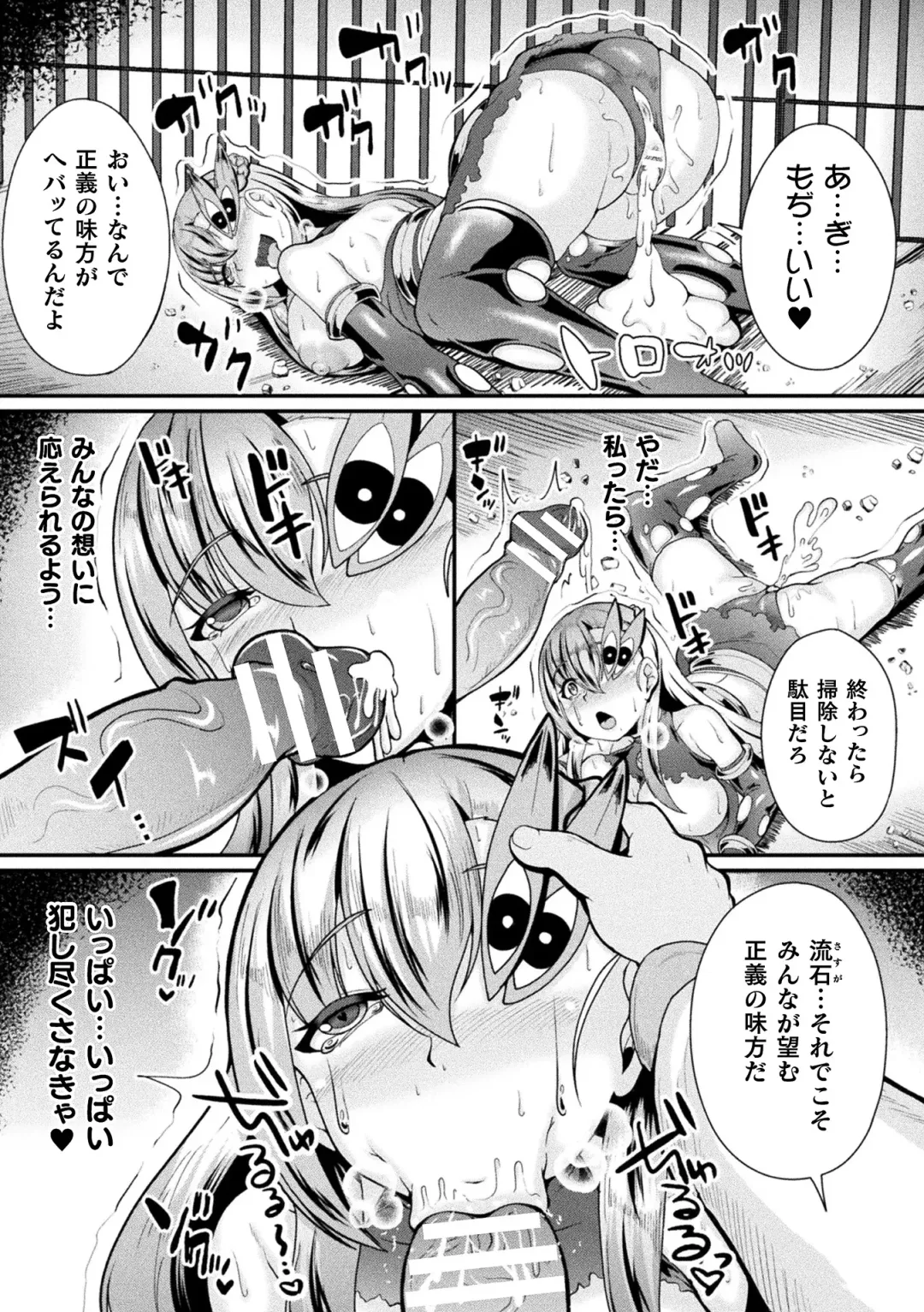 2D Comic Magazine Noukan akuochi sennou kairaku ni okasareta seigi no heroine Vol.1 Fhentai - Page 91