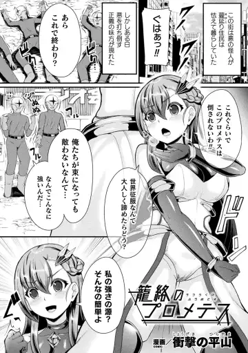 2D Comic Magazine Noukan akuochi sennou kairaku ni okasareta seigi no heroine Vol.1 Fhentai - Page 73