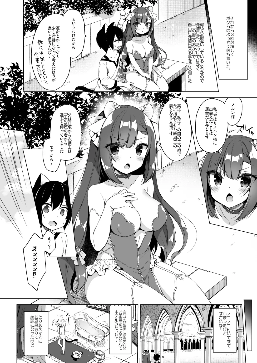 [Ichiri] Boku no Risou no Isekai Seikatsu - My ideal different world life 9 Fhentai - Page 21