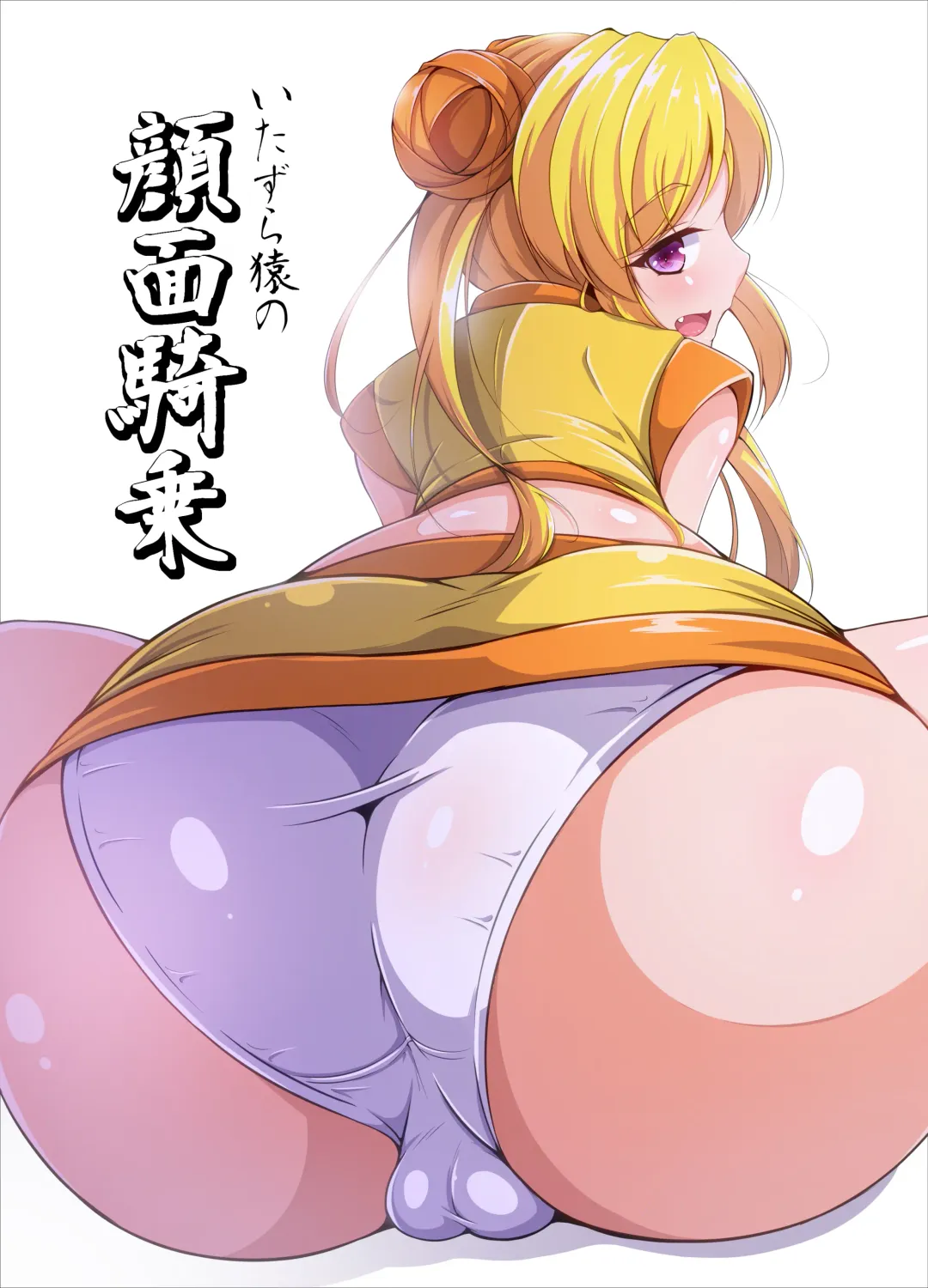 Read [Aimo] Itazura Saru no Ganmen Kijou - Fhentai.net