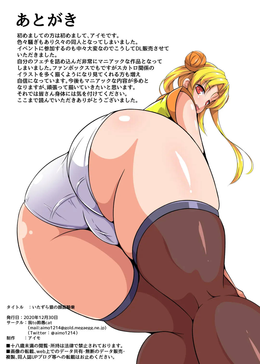 [Aimo] Itazura Saru no Ganmen Kijou Fhentai - Page 28