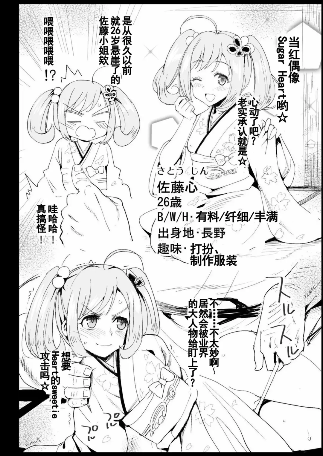 [Ma-kurou] Hojo Karen, Ochiru ~Ossan ga Idol to Enkou Sex~ Fhentai - Page 36