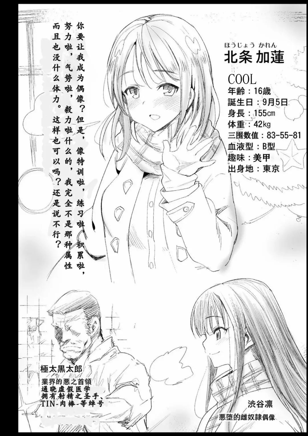 [Ma-kurou] Hojo Karen, Ochiru ~Ossan ga Idol to Enkou Sex~ Fhentai - Page 4