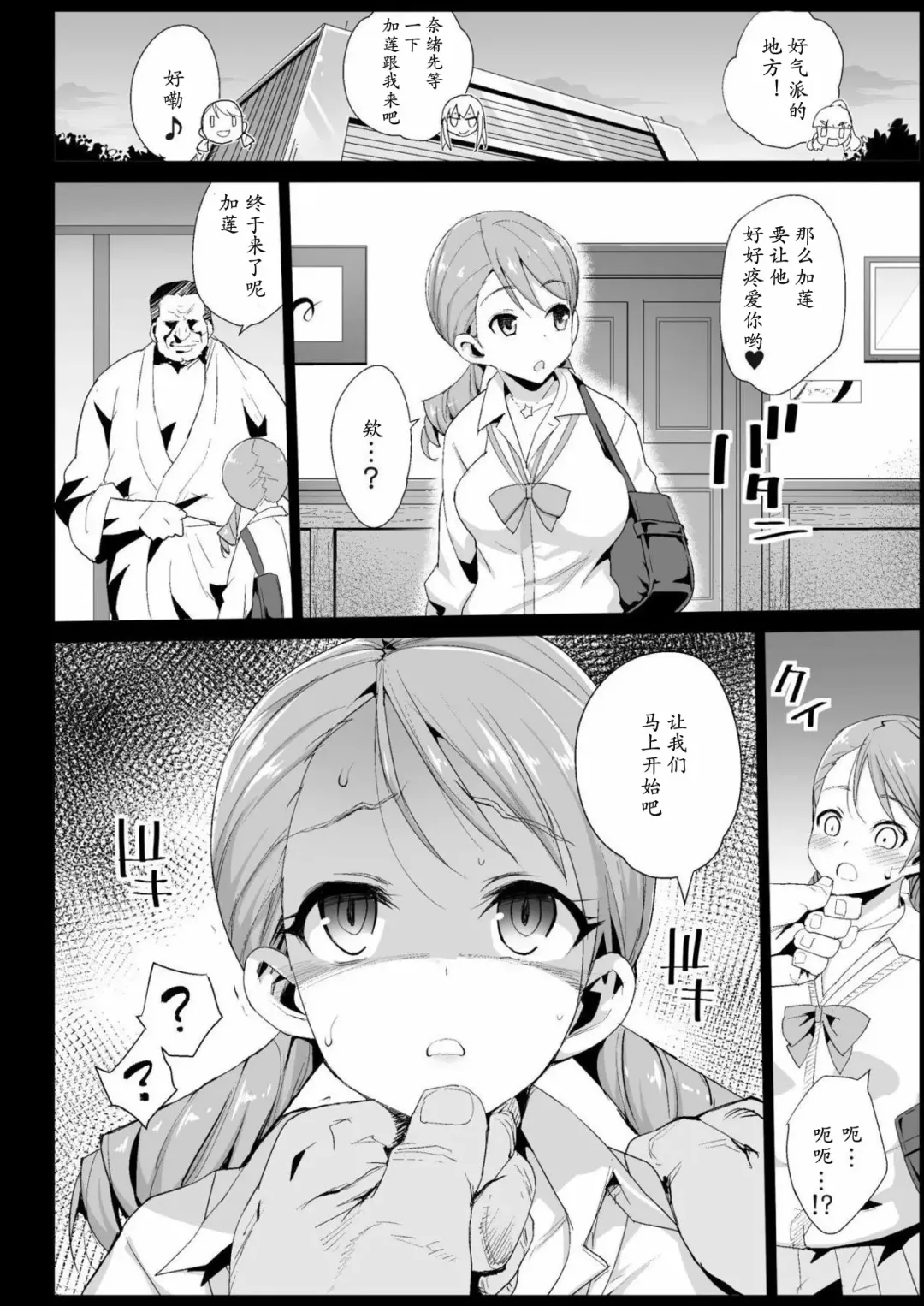 [Ma-kurou] Hojo Karen, Ochiru ~Ossan ga Idol to Enkou Sex~ Fhentai - Page 6